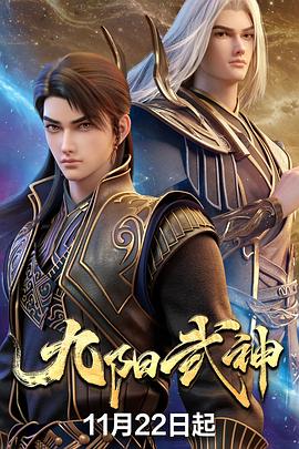 九阳武神——韩剧火之女神井