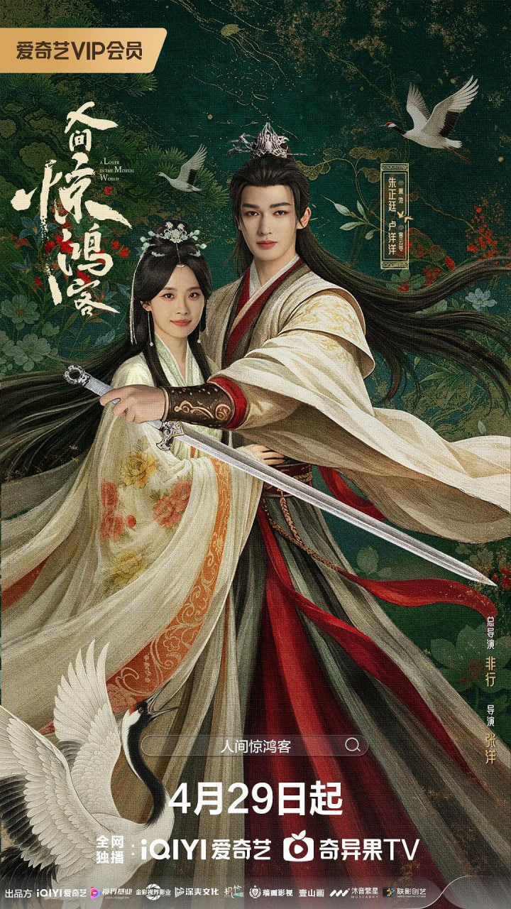人间惊鸿客——道士电影