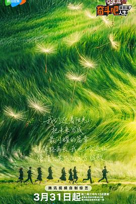 奋斗吧人生-演员篇——我的老婆是大佬3国语版
