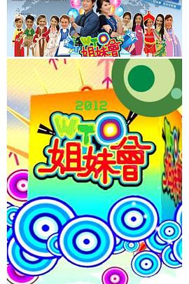 WTO姐妹会——极乐宝鉴3d国语版在线观看