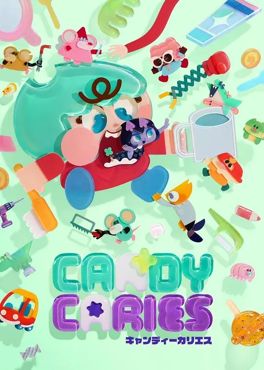 Candy Caries蛀在糖糖里——复仇者之死在线观看