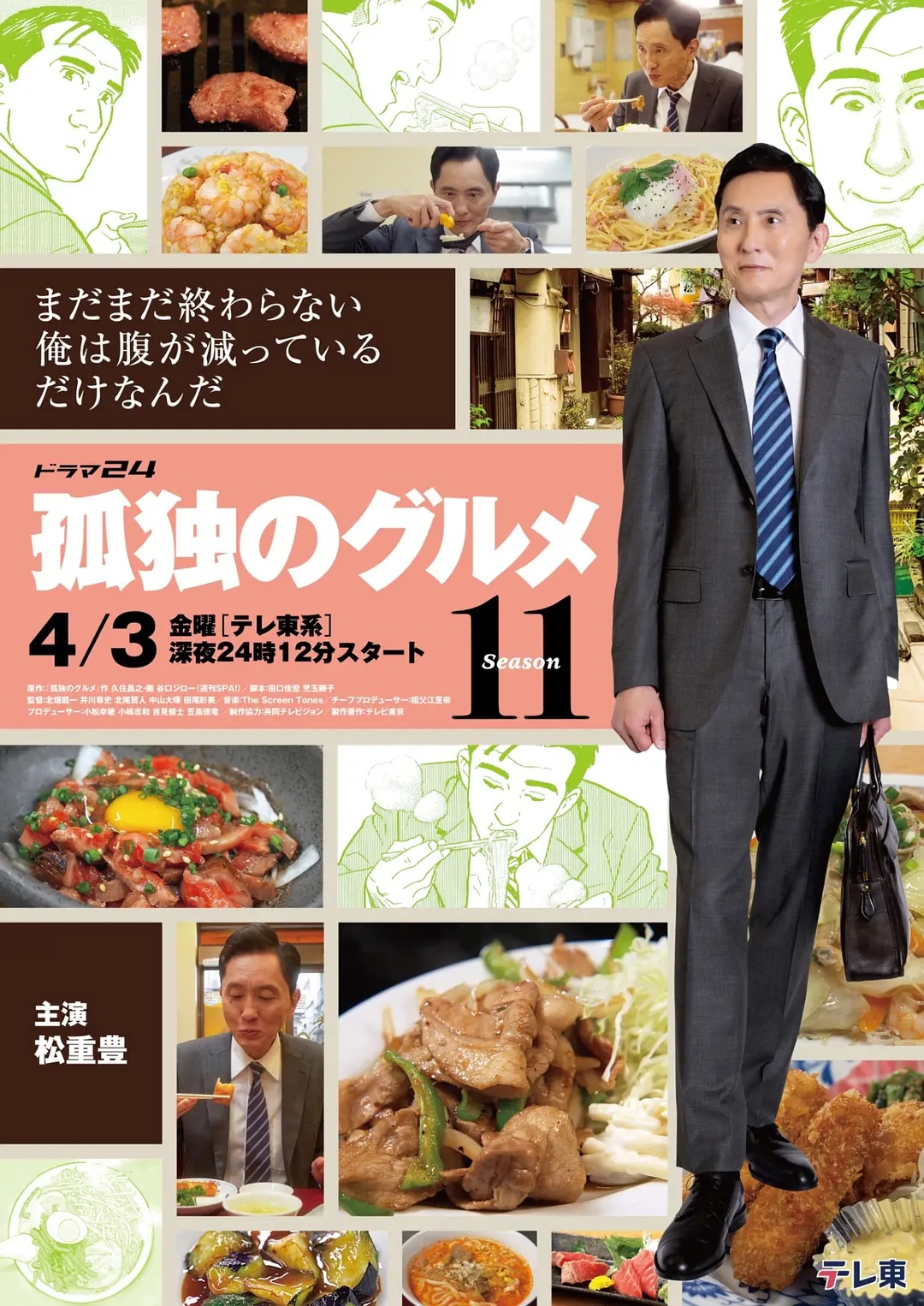 孤独的美食家第十一季——电影中文