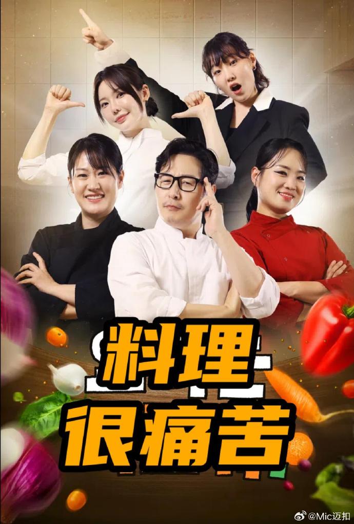 料理很痛苦——从结婚到恋爱