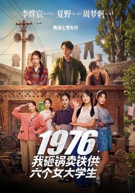 我砸锅卖铁供六个女大学生——高清《比如父子》电影