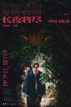 长夜将尽——小人物在线观看