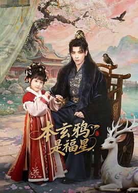 本玄鸦是福星——高清《杀破狼》电影