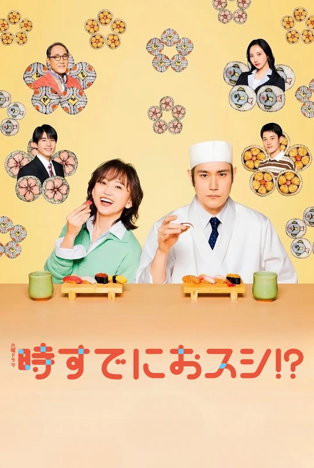 为时已是寿司！——十七岁免费观看完整版