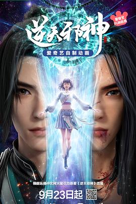 逆天邪神3D——宝儿only