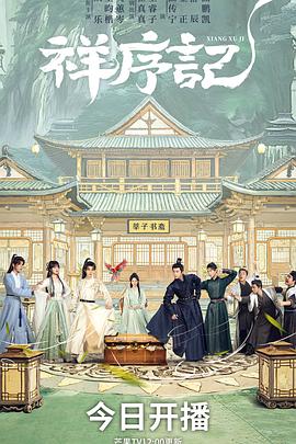 祥序记——女海盗3